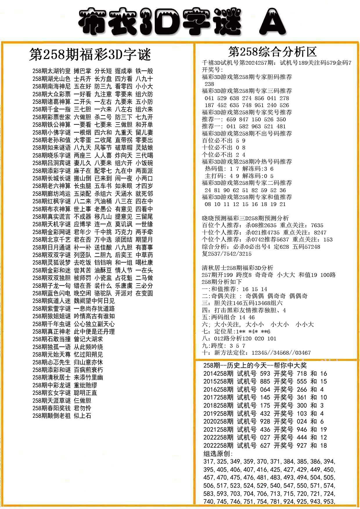 布衣3D字谜A版