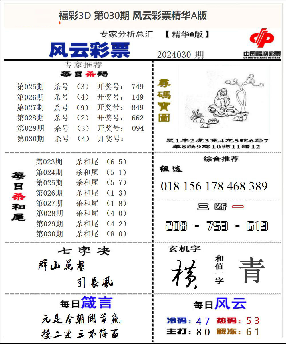 风云彩票精华A版