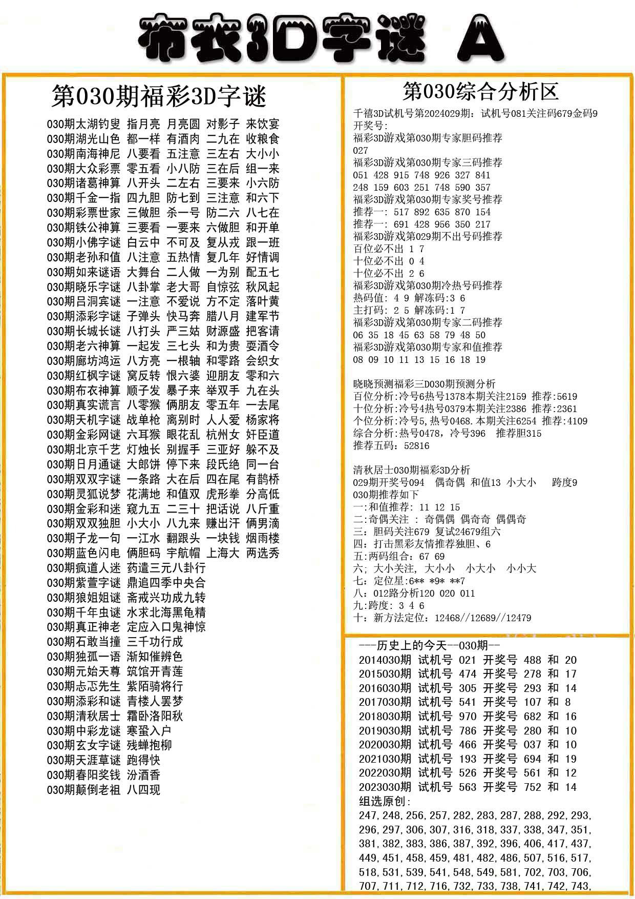 布衣3D字谜A版