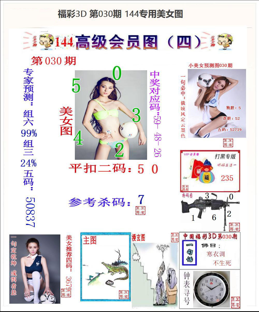 144专用美女图