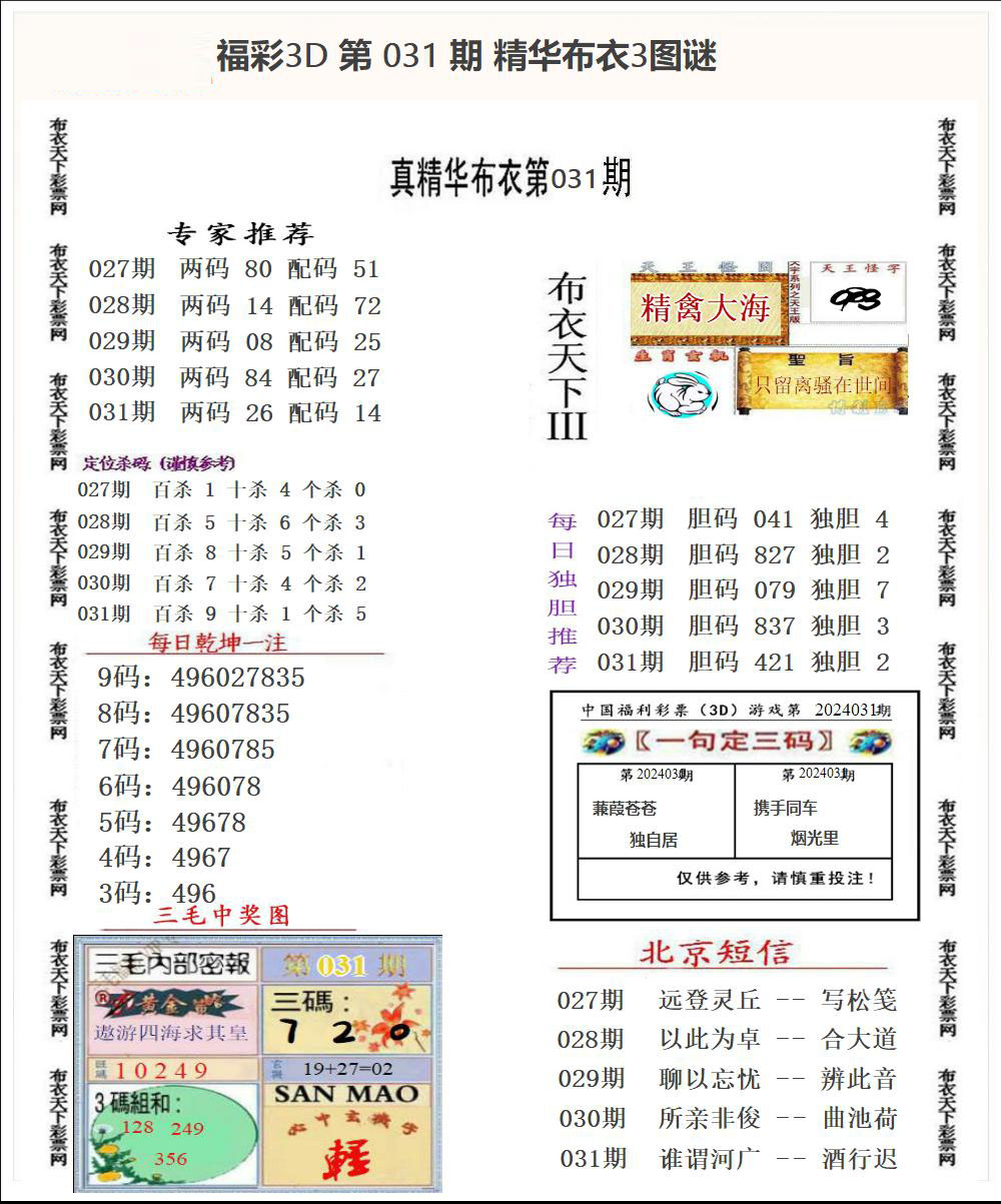 福彩3D精华布衣3