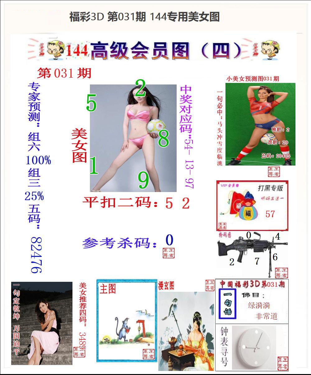 144专用美女图