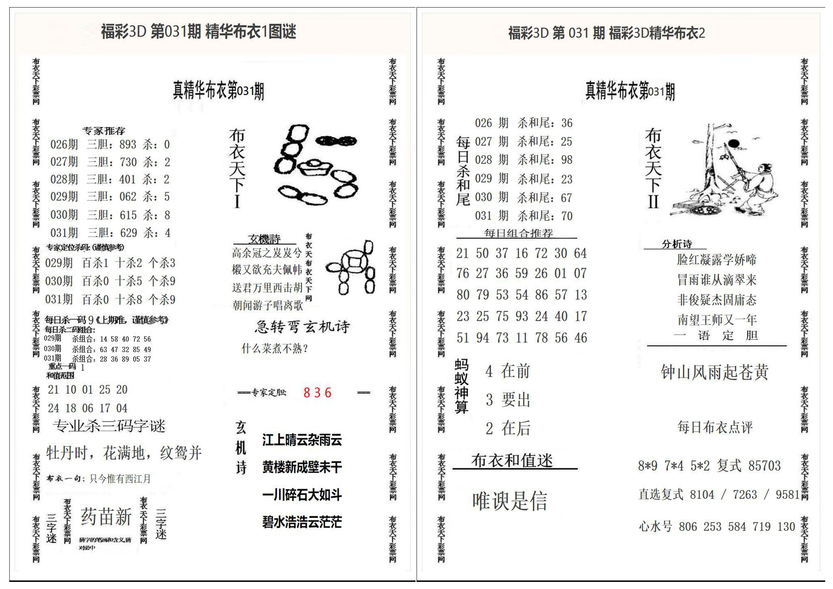 精华布衣1+2