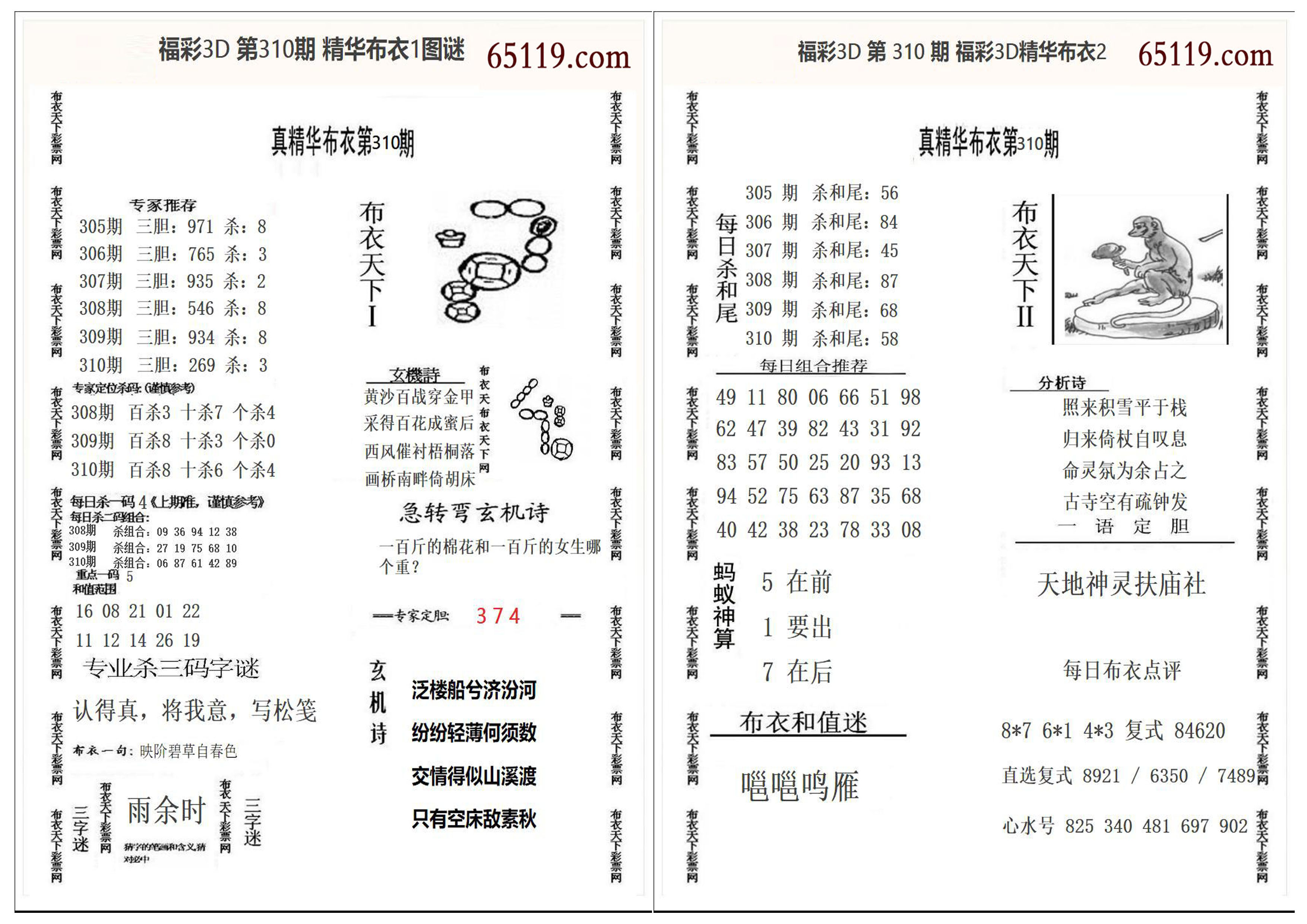 精华布衣1+2