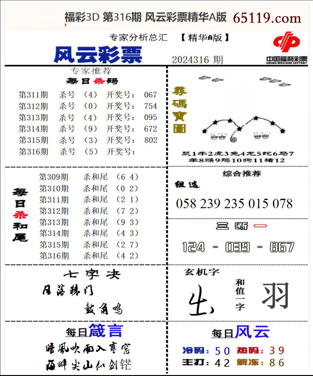 风云彩票精华A版