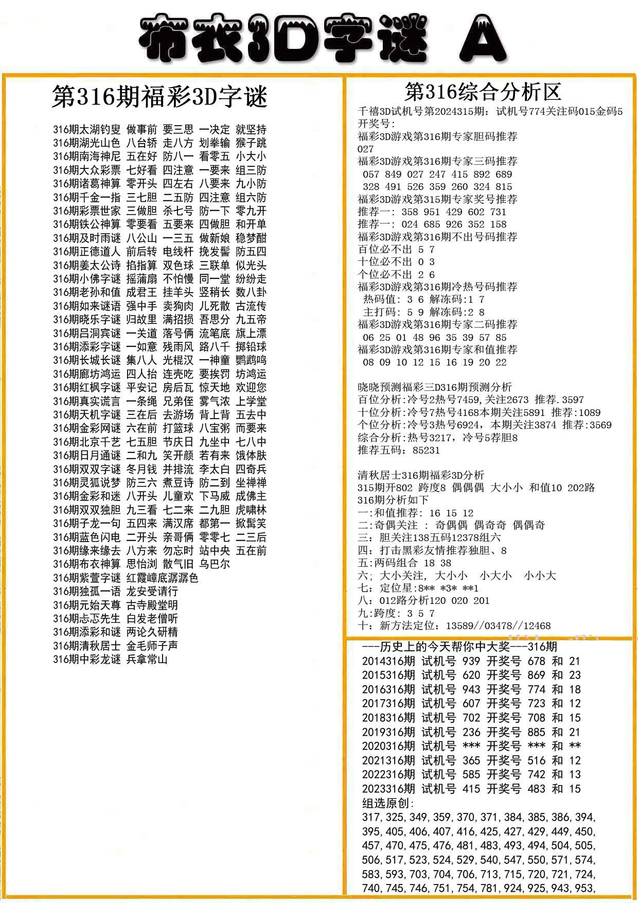 布衣3D字谜A版