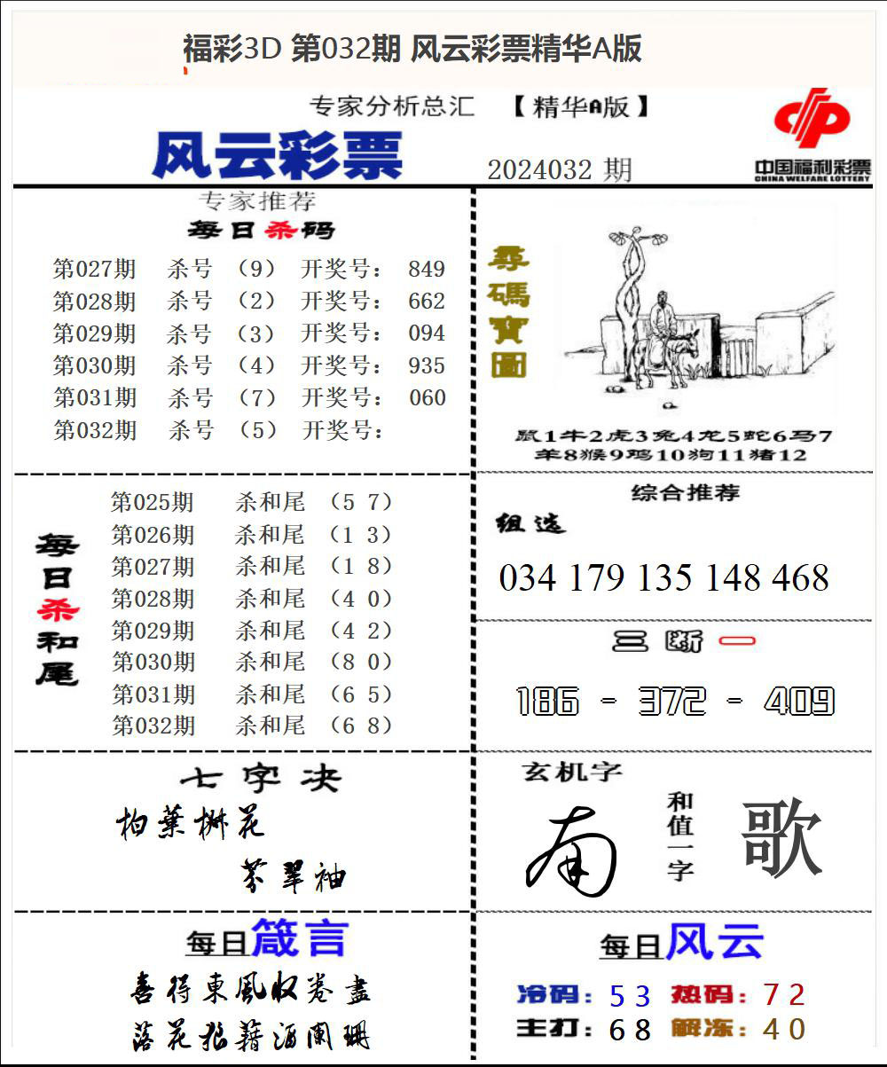 风云彩票精华A版