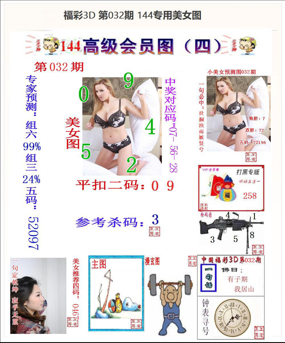 144专用美女图