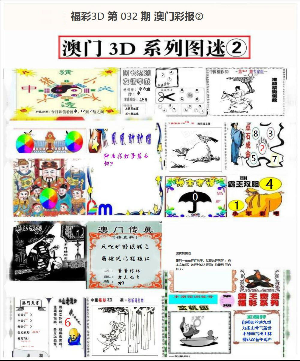 澳门彩报②