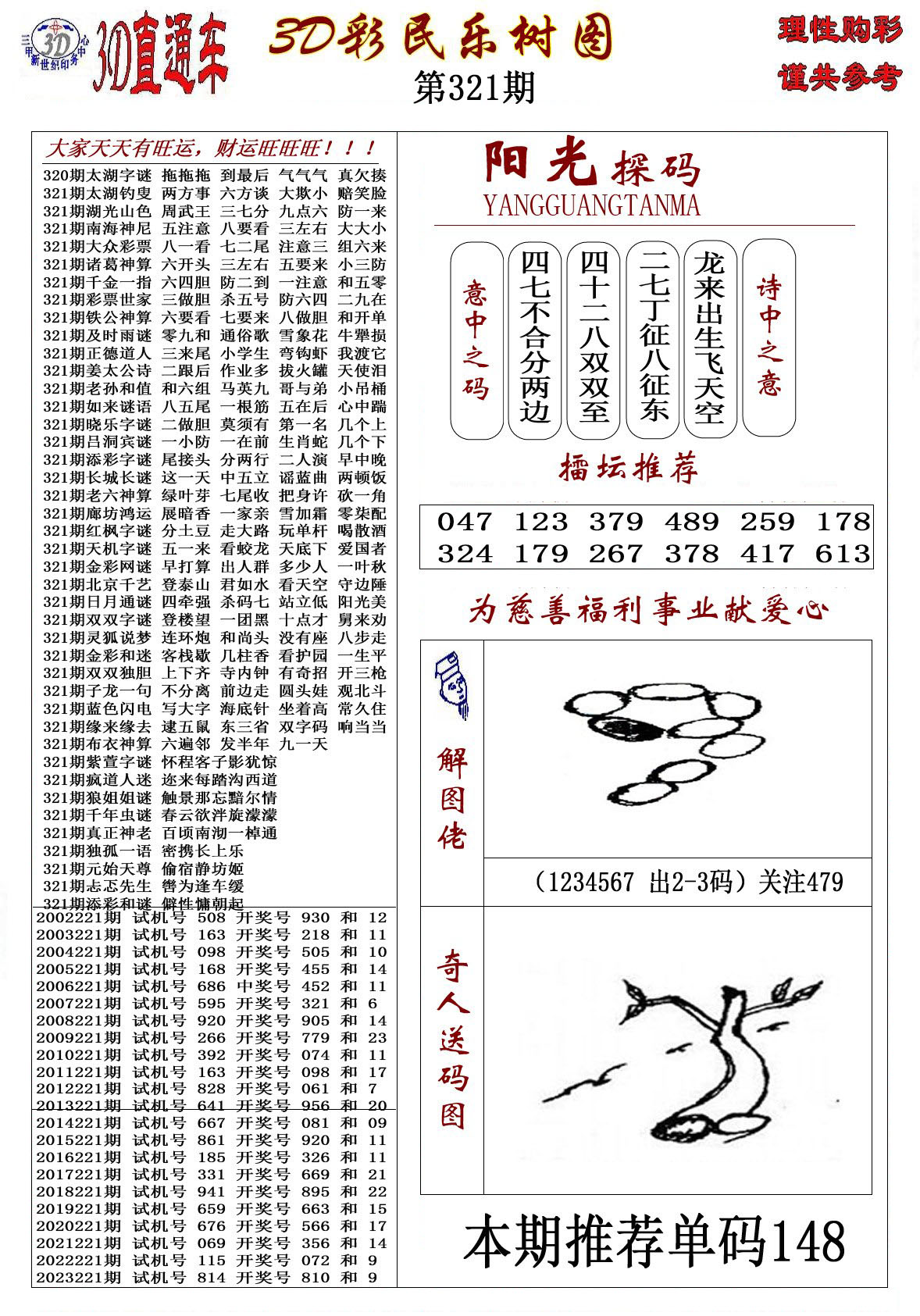 3D彩民乐树图