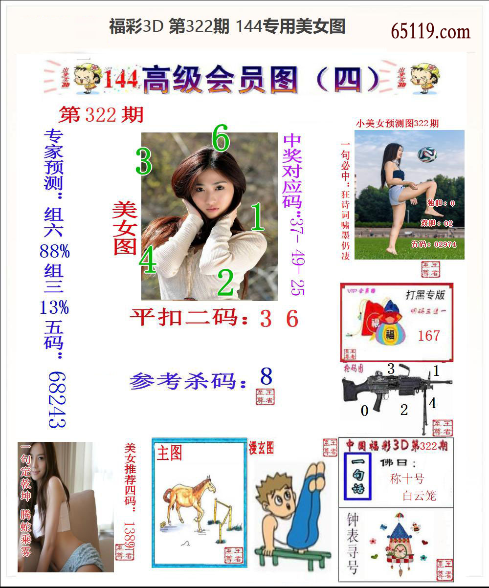 144专用美女图