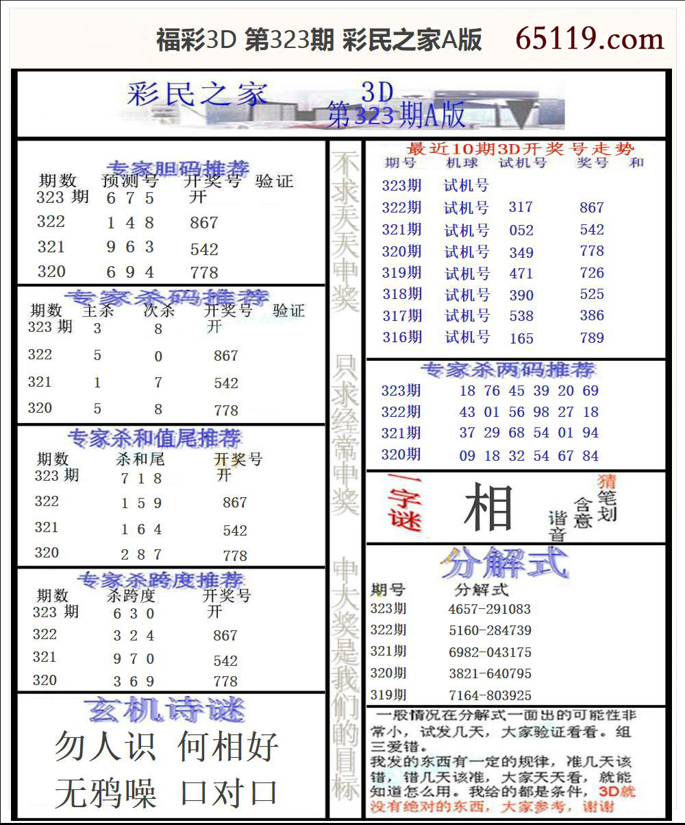 福彩3D彩民之家A版