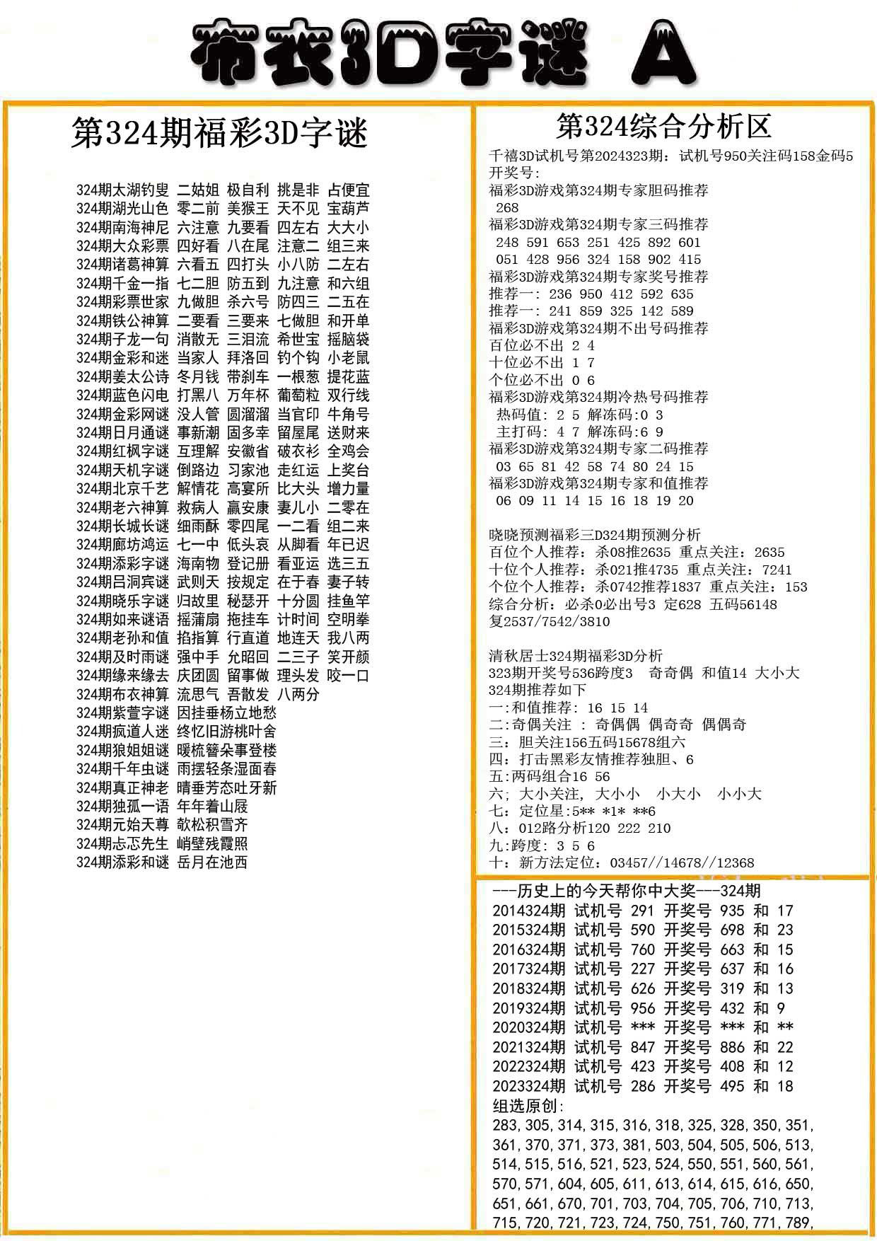 布衣3D字谜A版