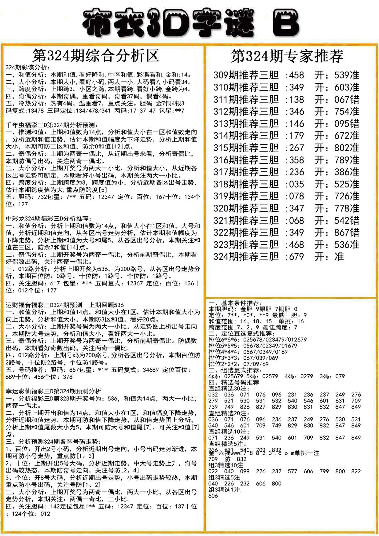 布衣3D字谜B版