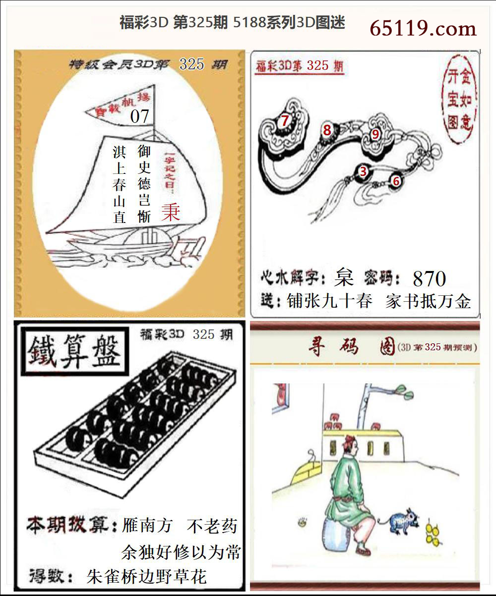 5188系列3D图迷