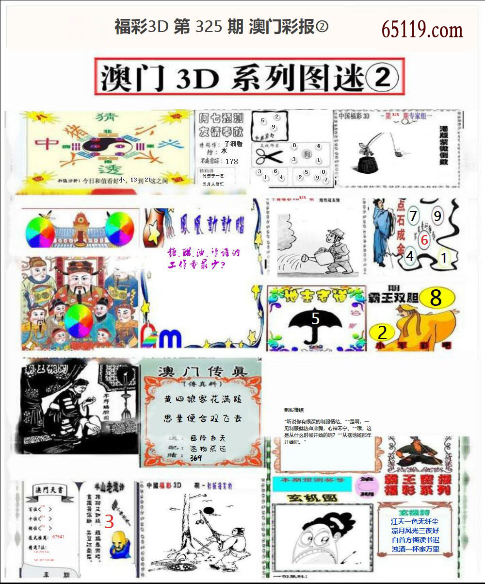 澳门彩报②