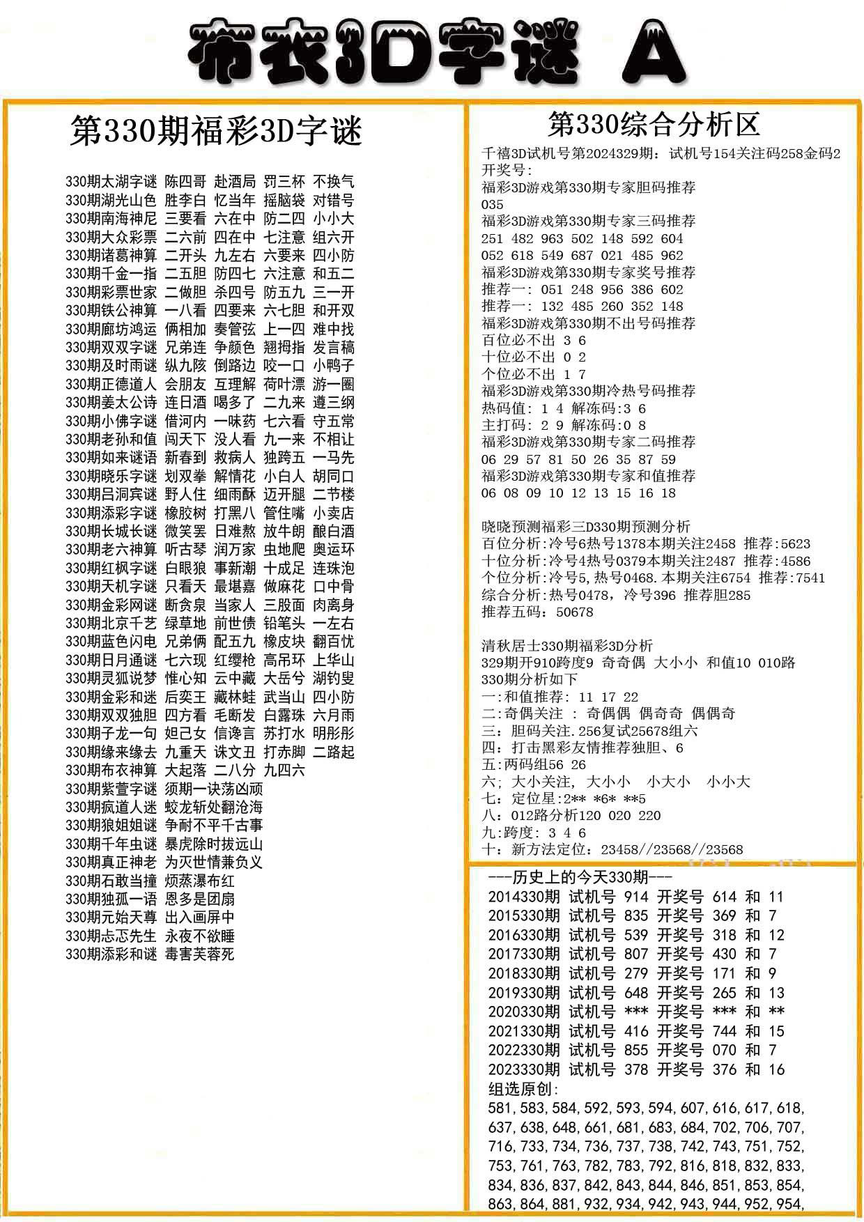 布衣3D字谜A版