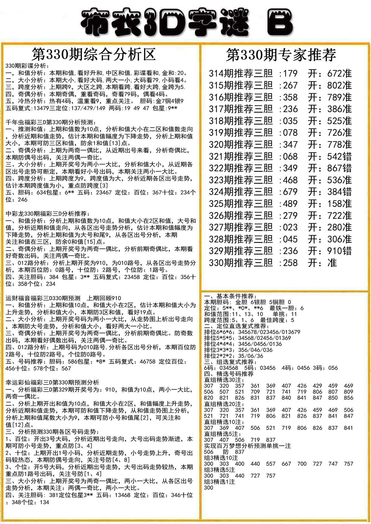 布衣3D字谜B版