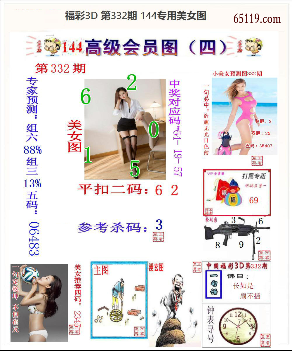 144专用美女图