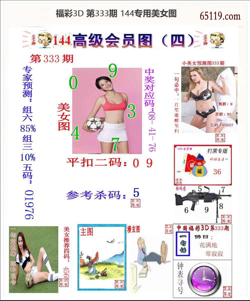 144专用美女图