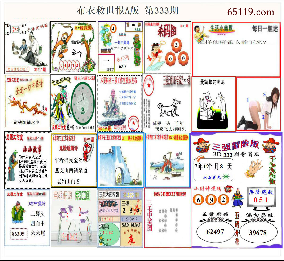 布衣天下救世报A