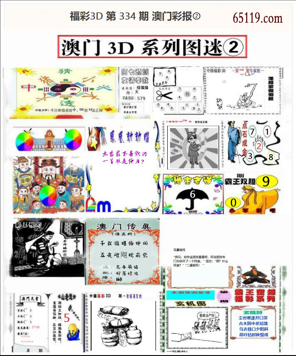 澳门彩报②