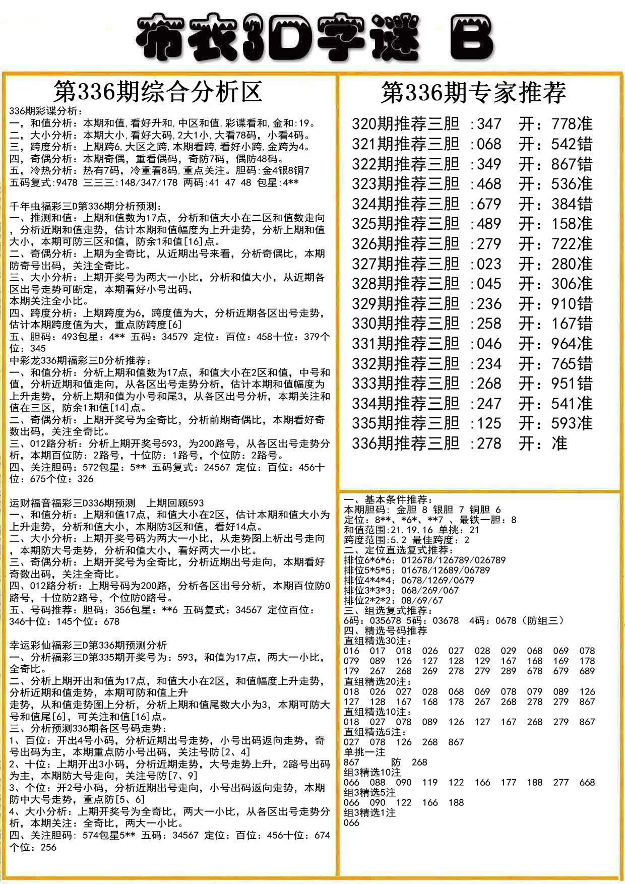 布衣3D字谜B版