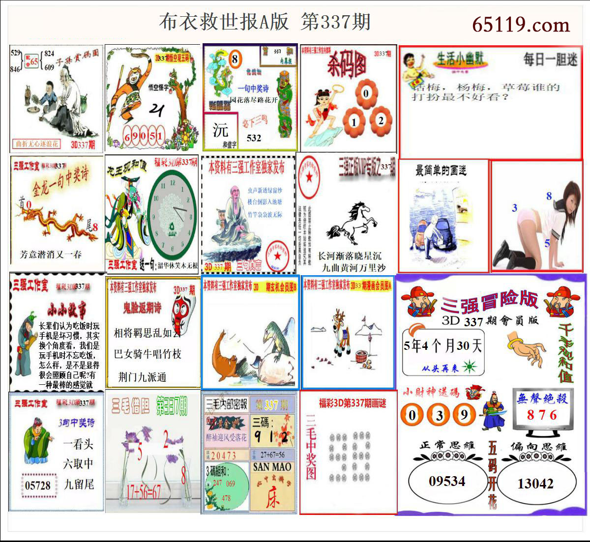 布衣天下救世报A