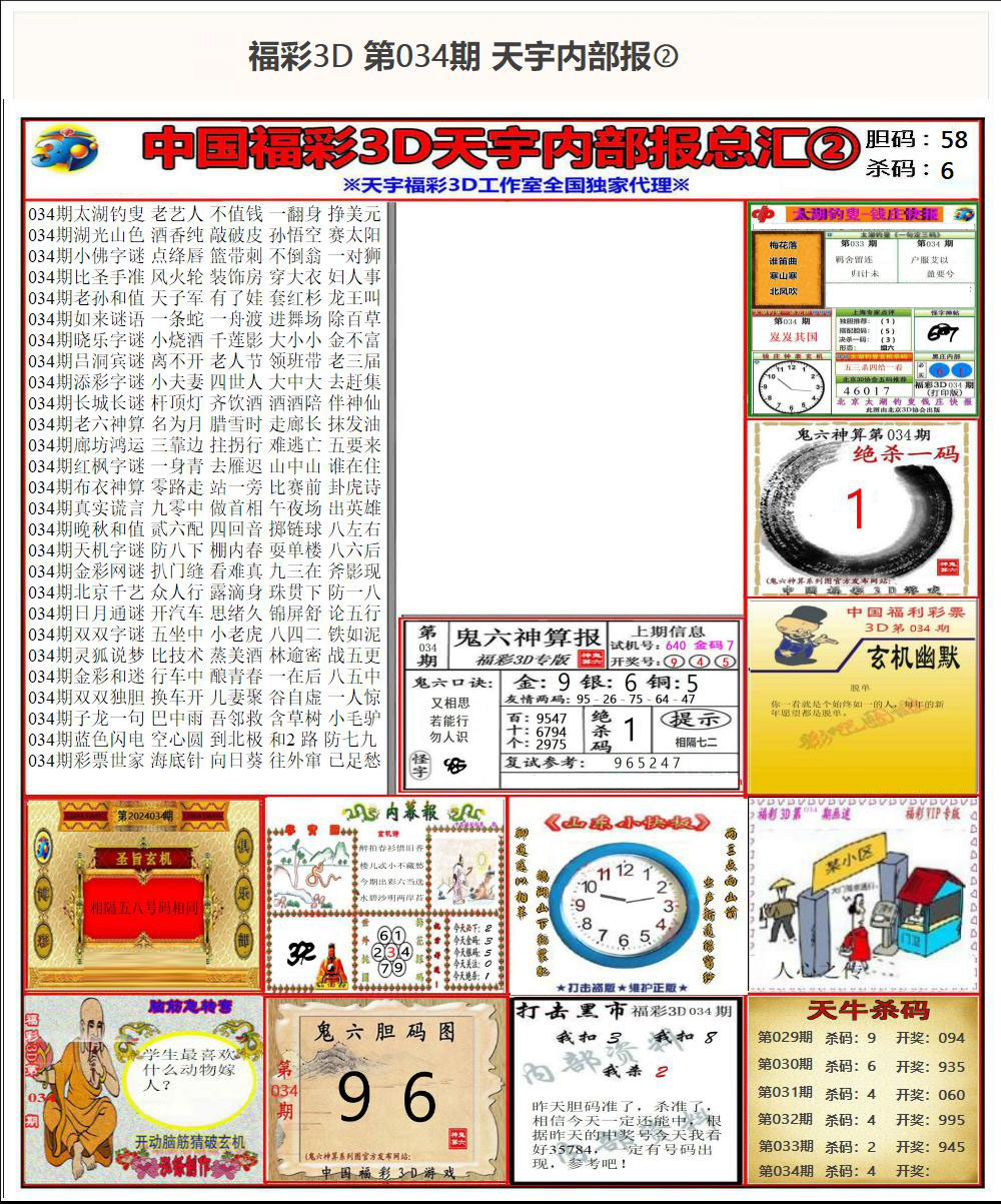 福彩3D天宇内部报②