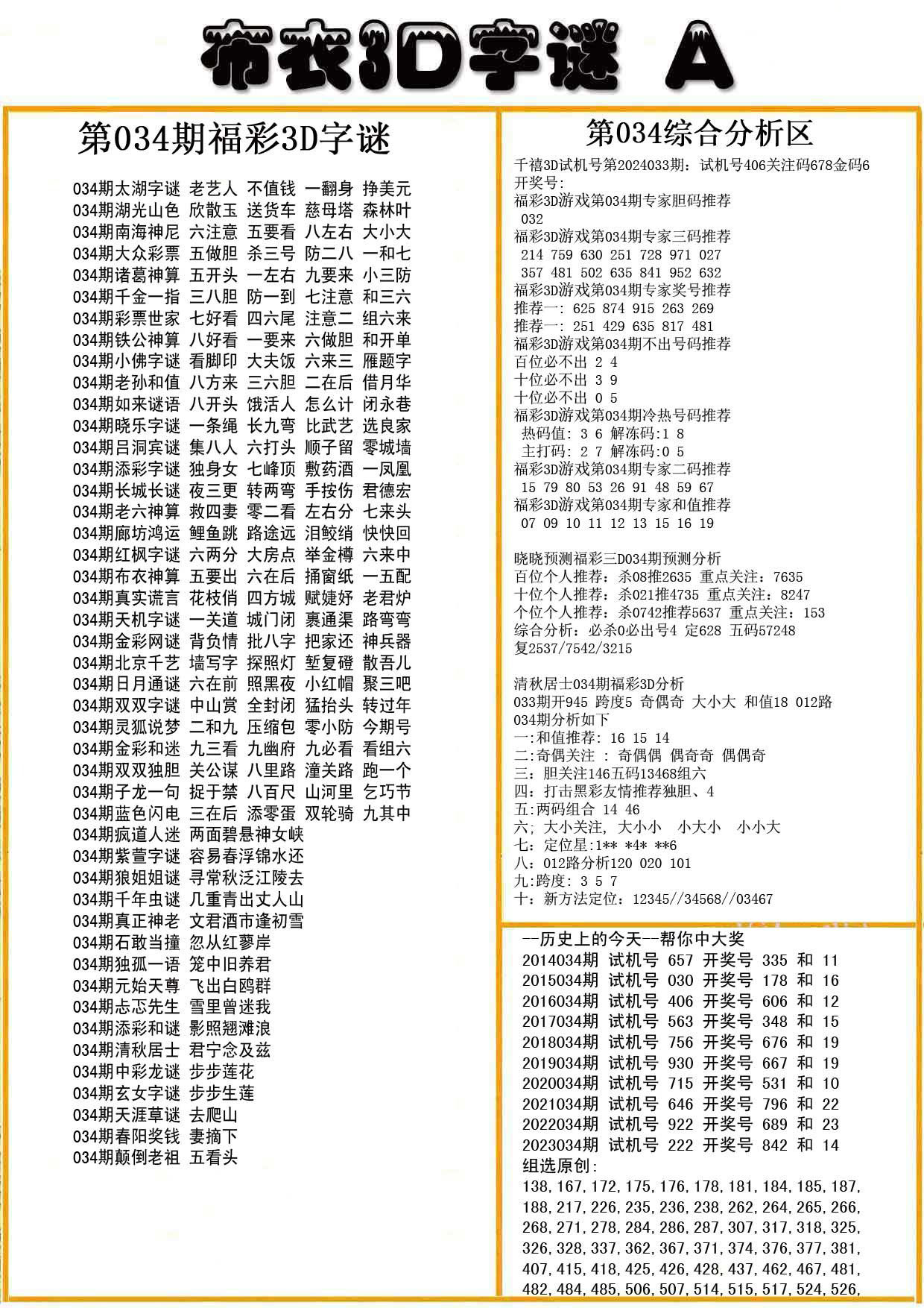 布衣3D字谜A版