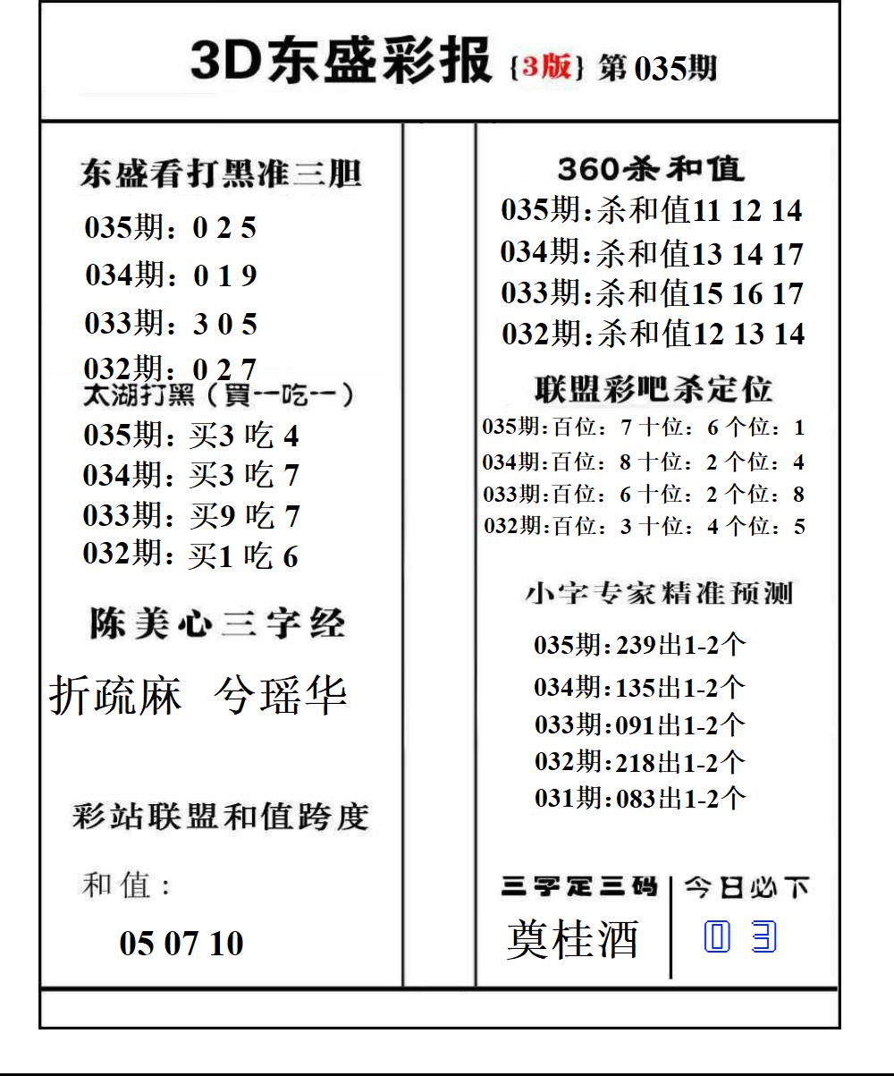 东盛彩报3