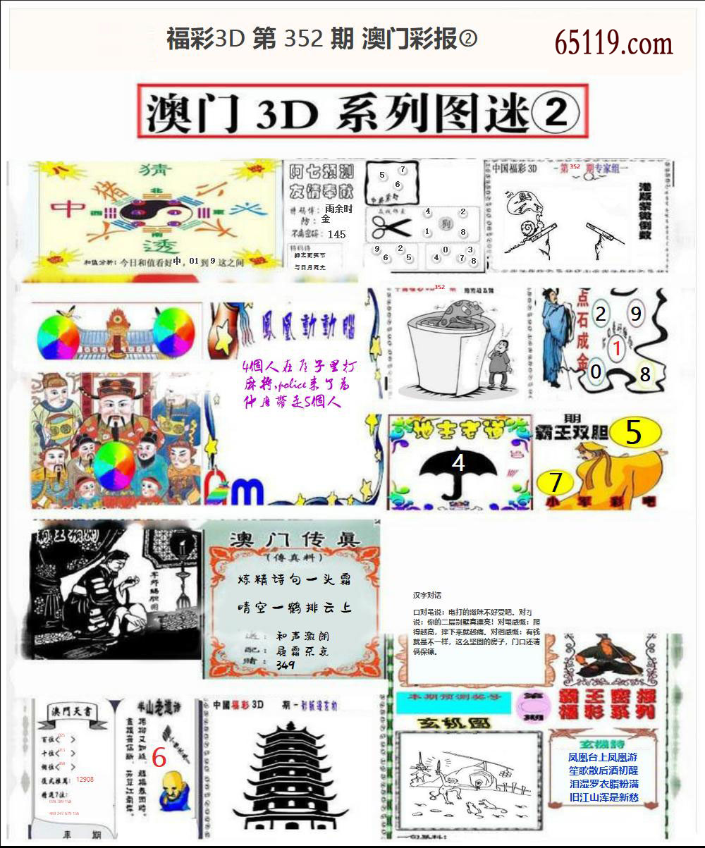 澳门彩报②