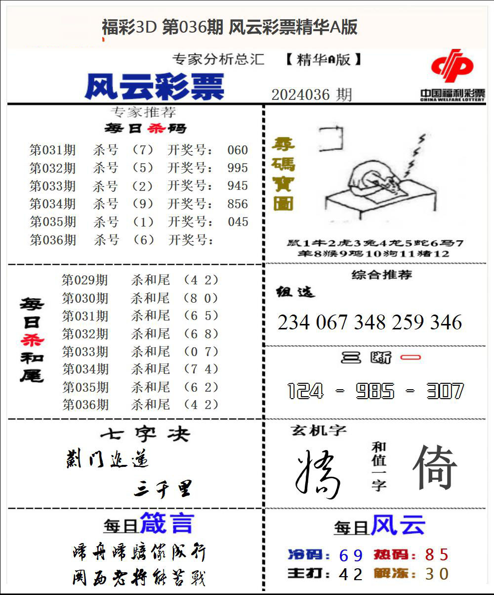 风云彩票精华A版