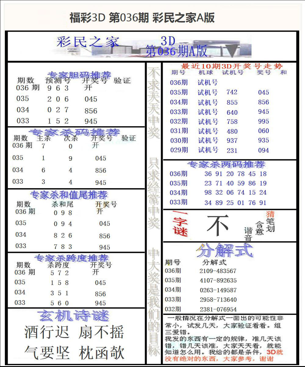 福彩3D彩民之家A版