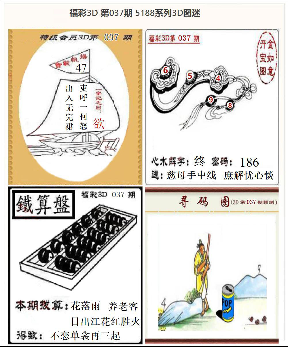 5188系列3D图迷