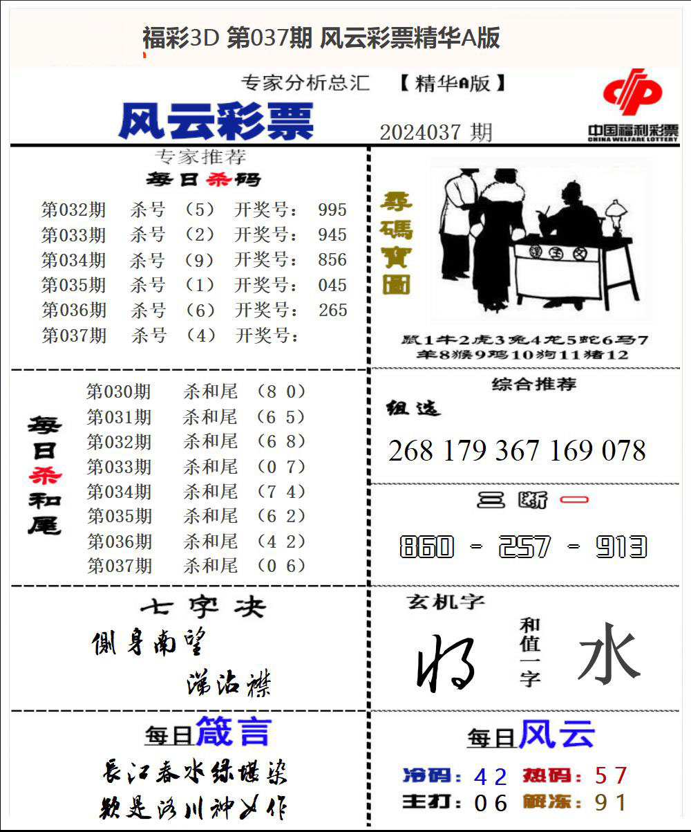 风云彩票精华A版