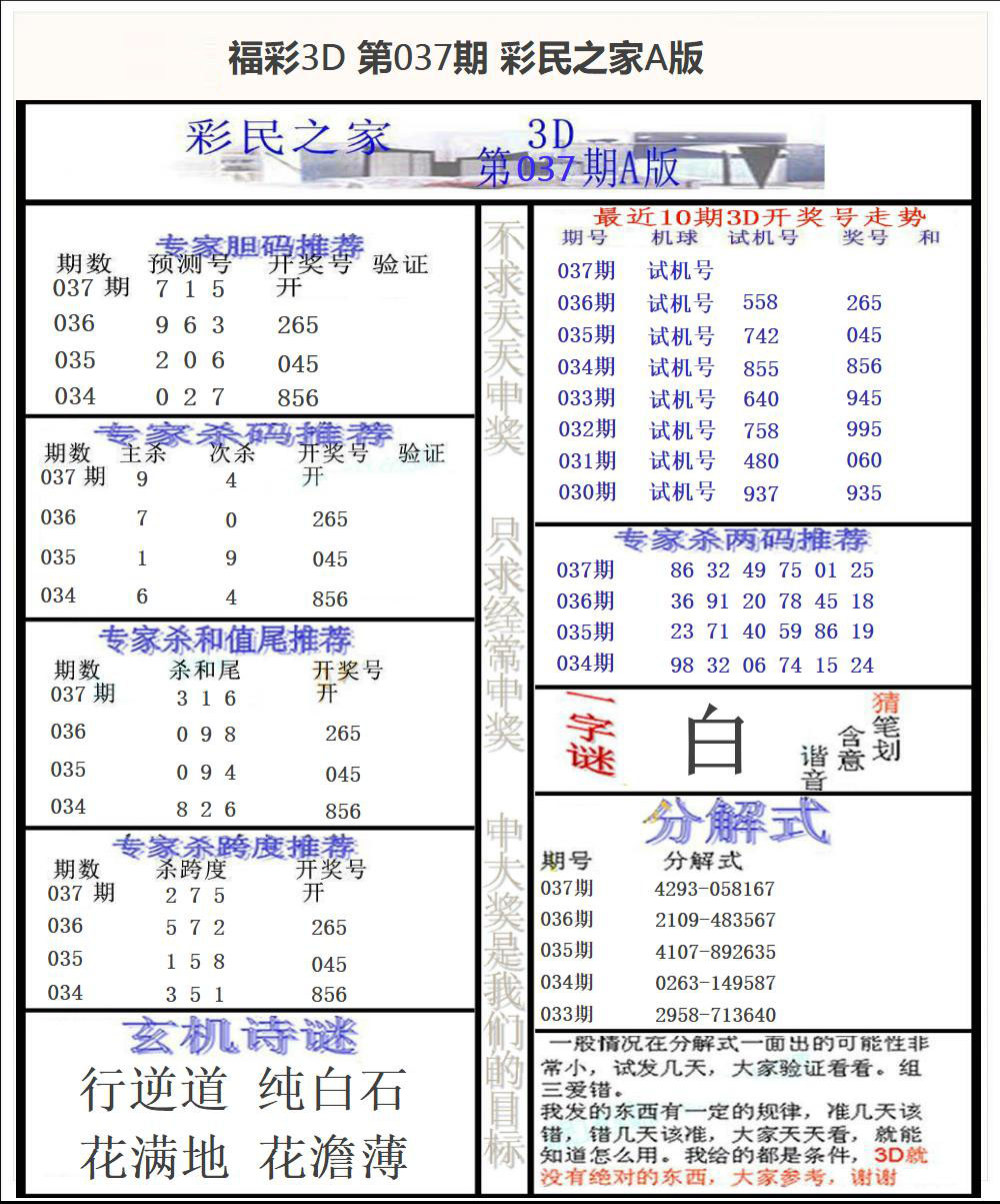 福彩3D彩民之家A版