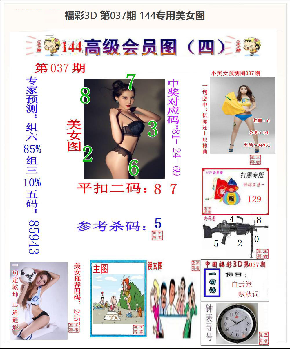 144专用美女图