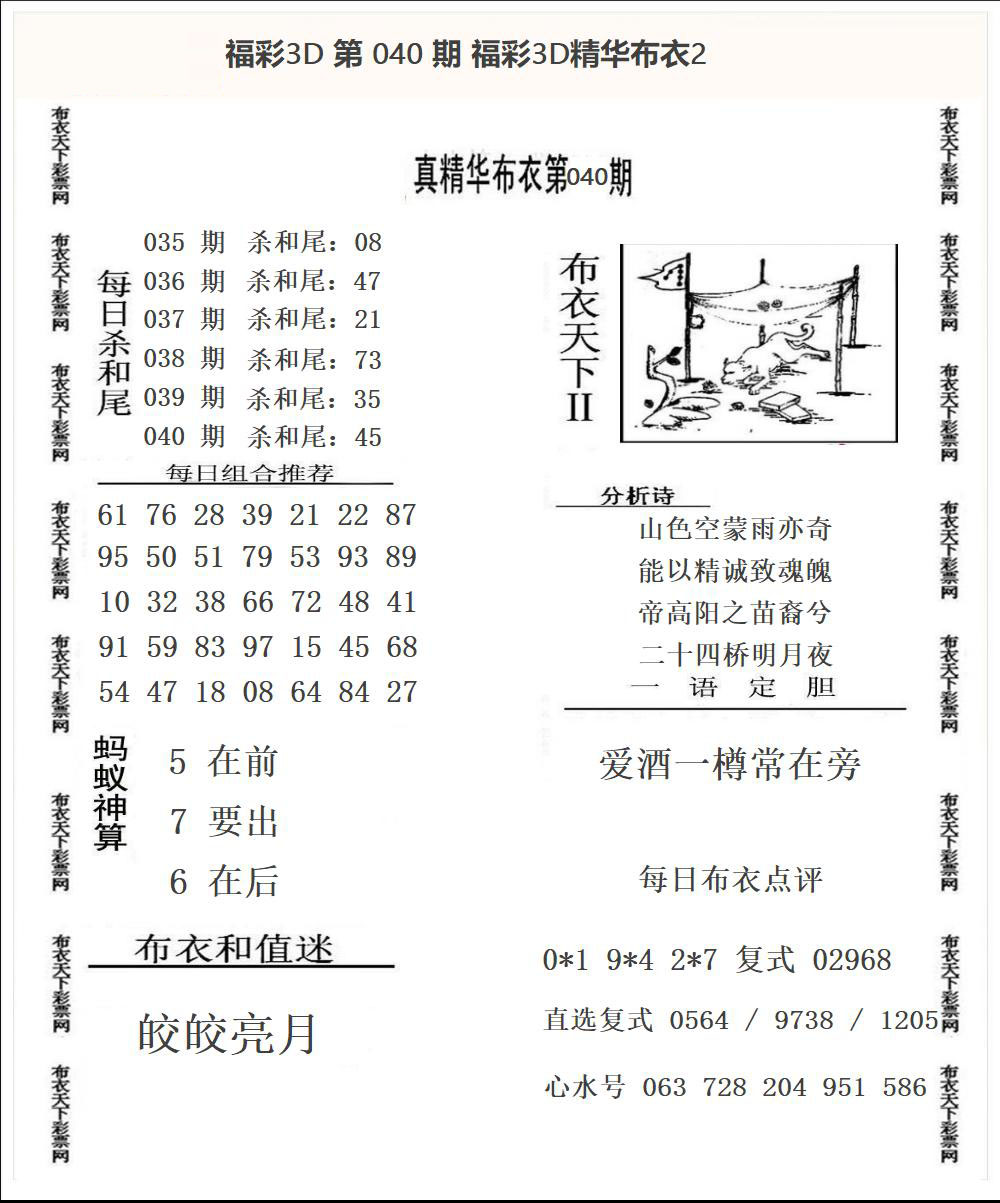 福彩3D精华布衣2