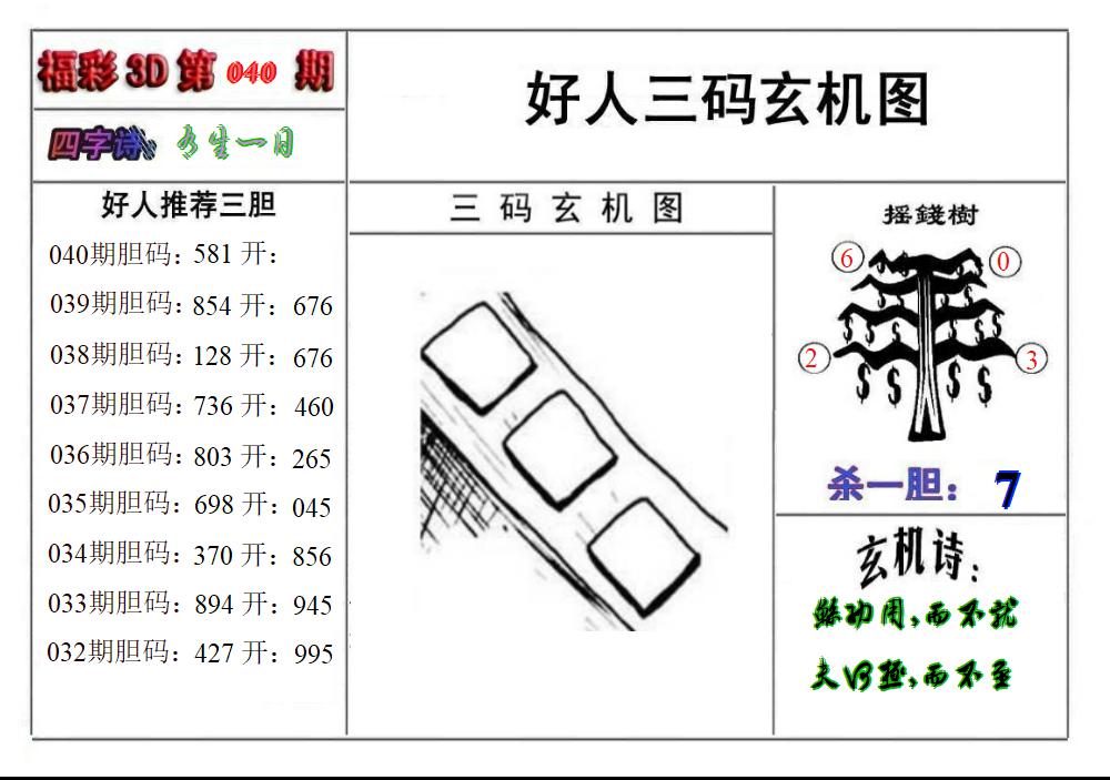 好人玄机图