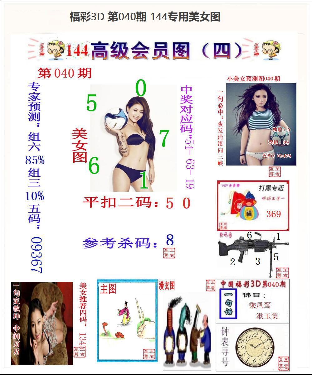 144专用美女图