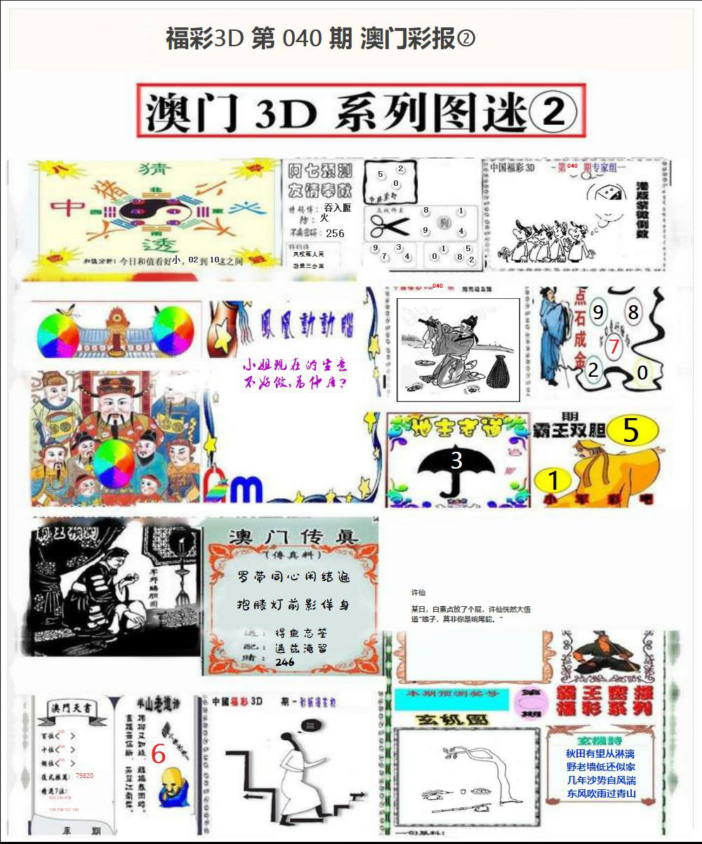 澳门彩报②