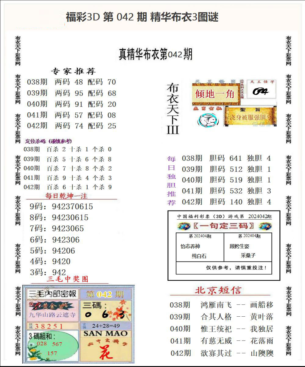 福彩3D精华布衣3