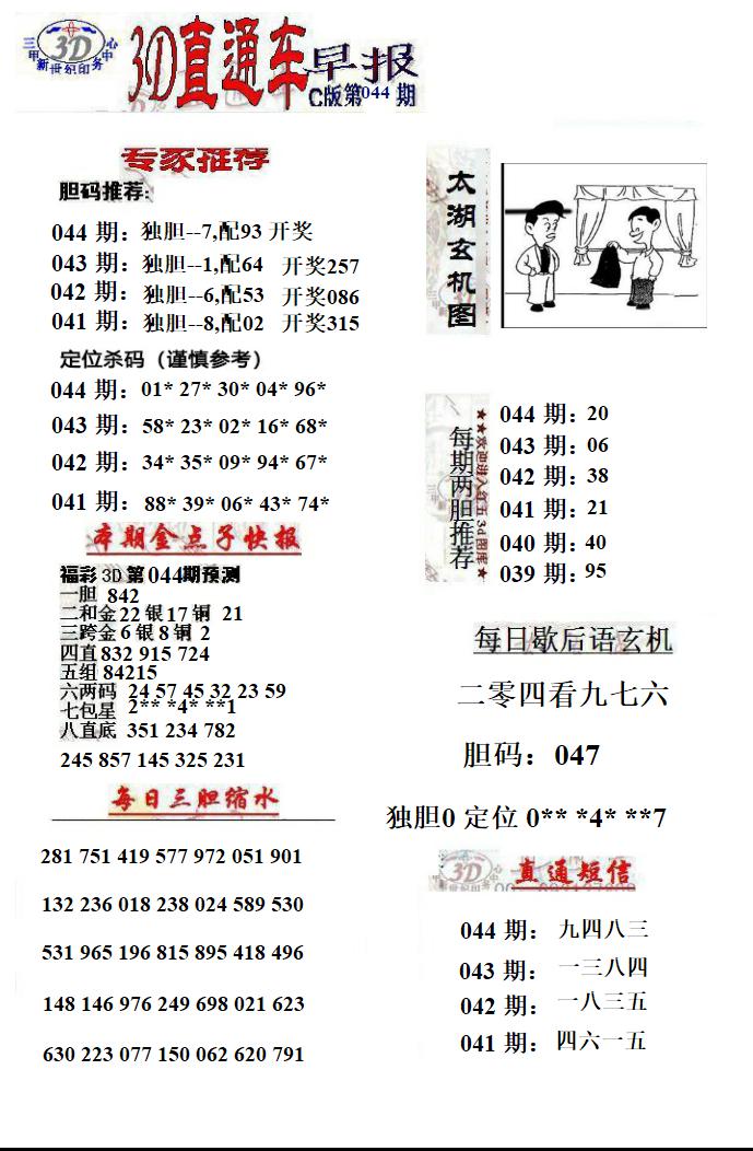 3D直通车早报C版