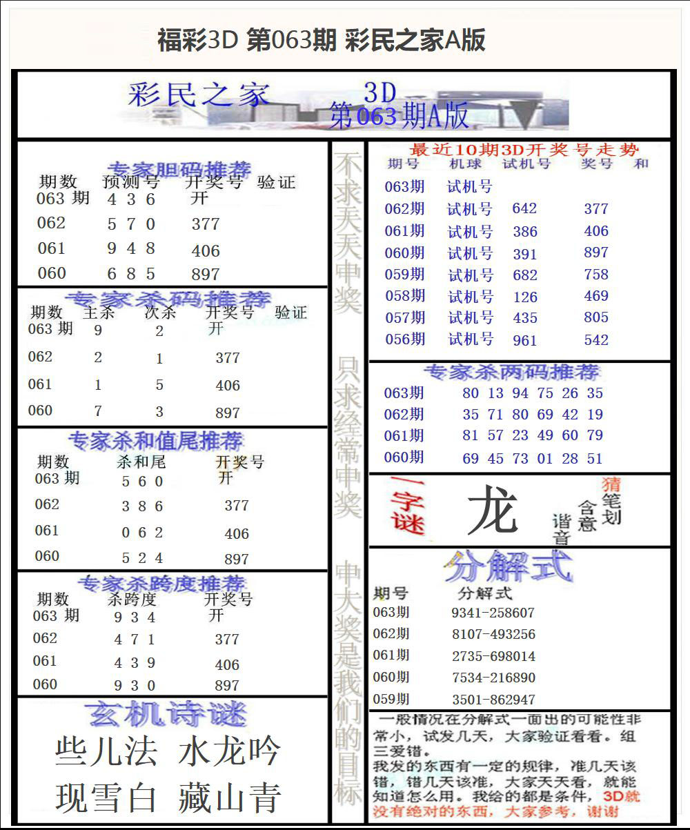 福彩3D彩民之家A版