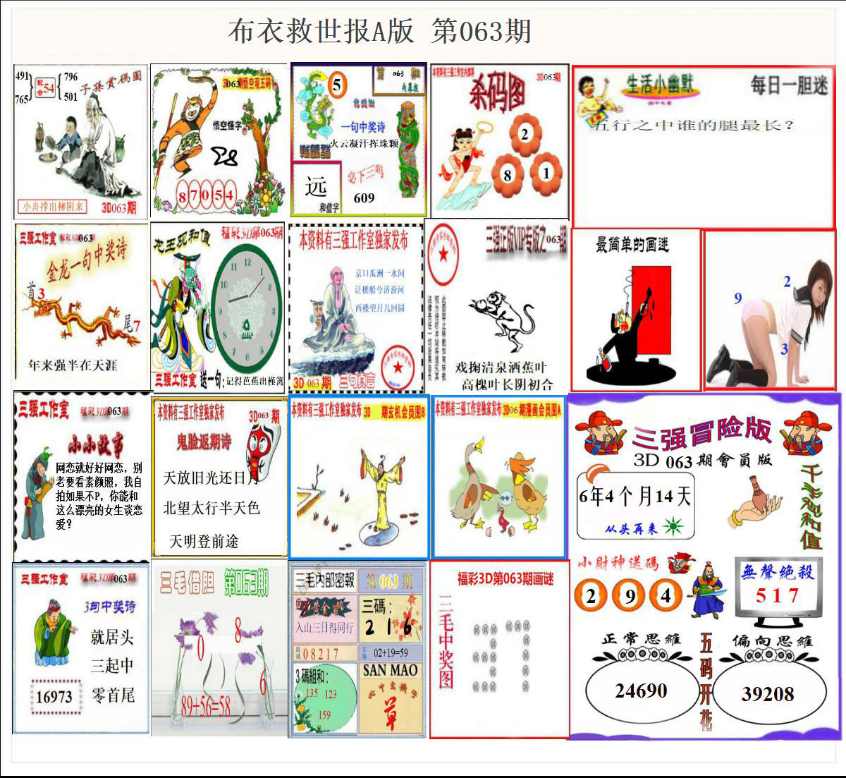 布衣天下救世报A