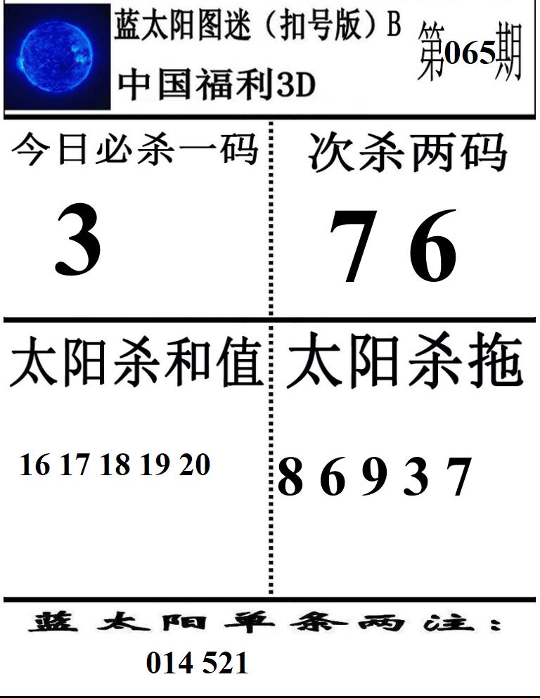 蓝太阳2