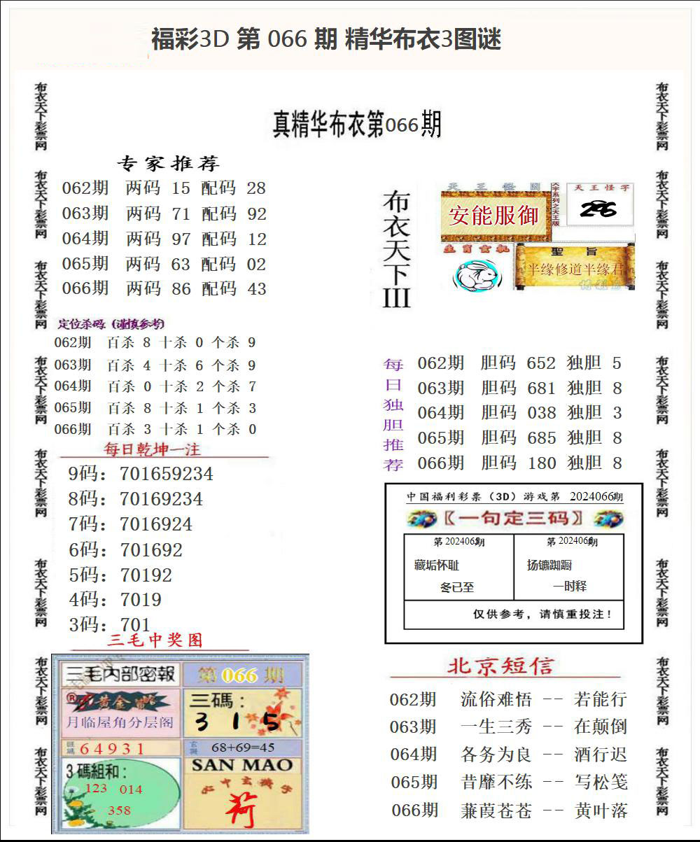 福彩3D精华布衣3