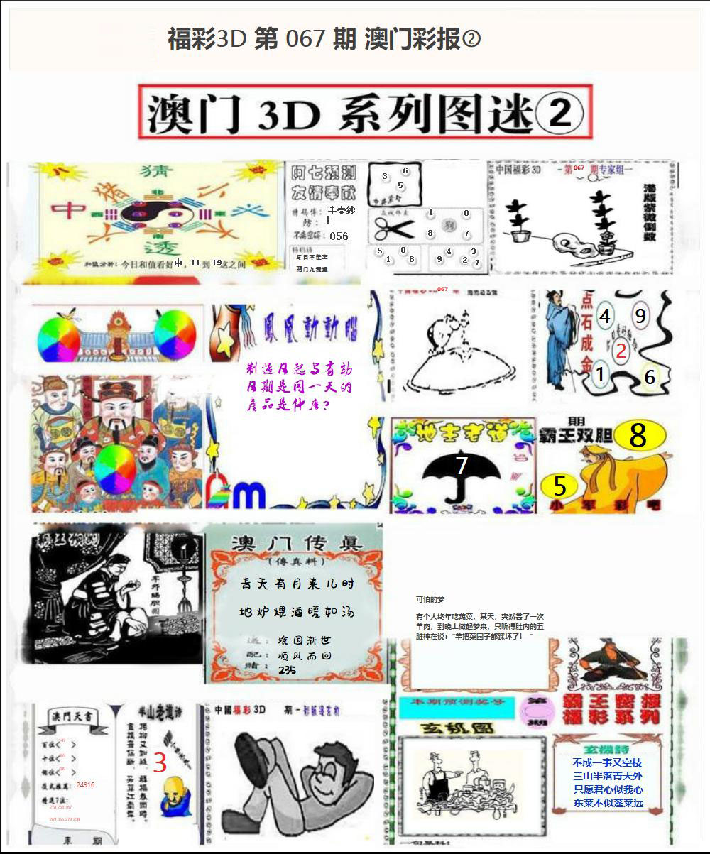 澳门彩报②