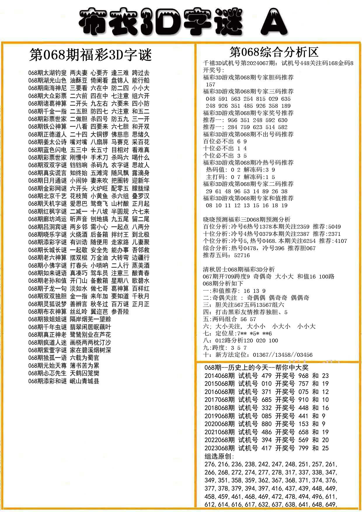 布衣3D字谜A版